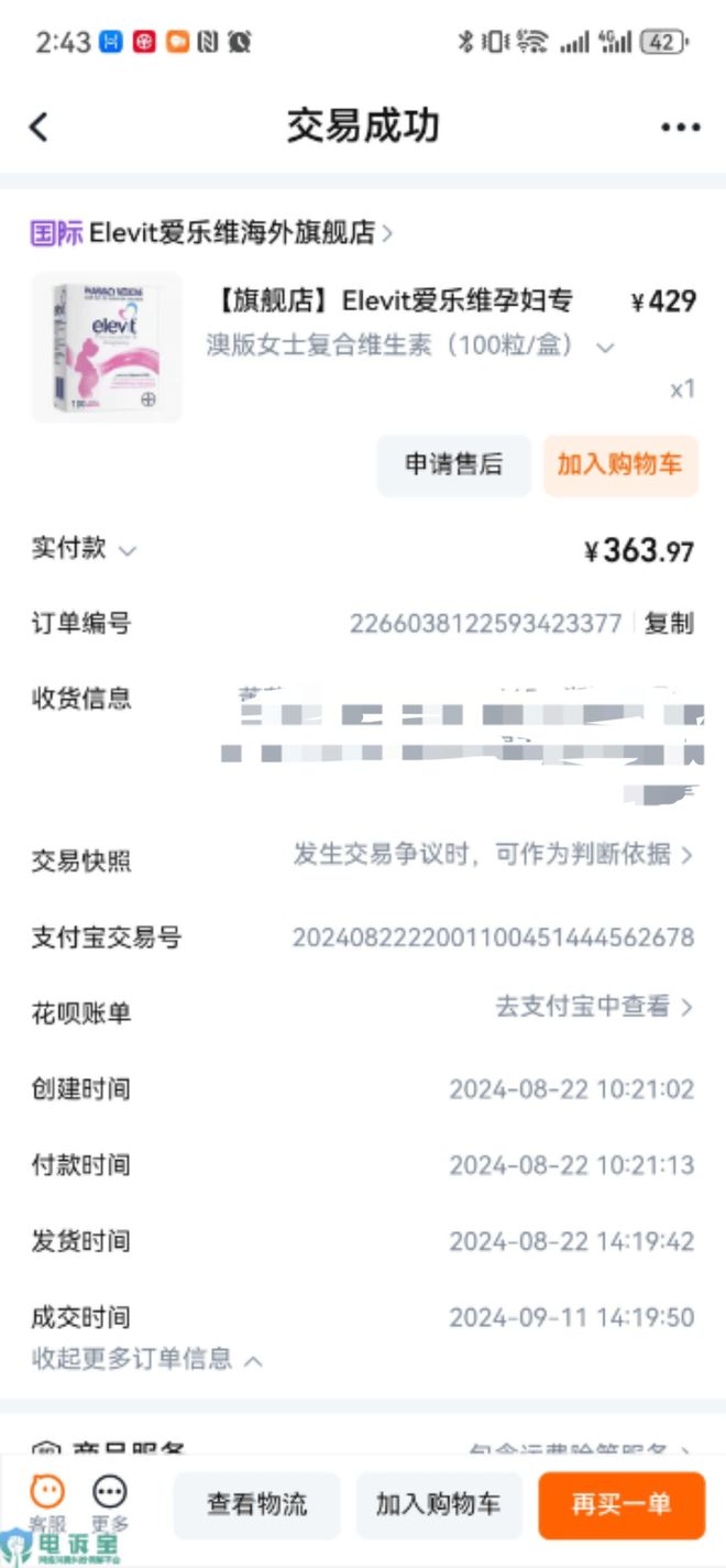 被指商家售卖叶酸 孕妇服用后致胎儿畸形引产j9九游真人游戏第一平台虚假宣传？天猫国际(图6)