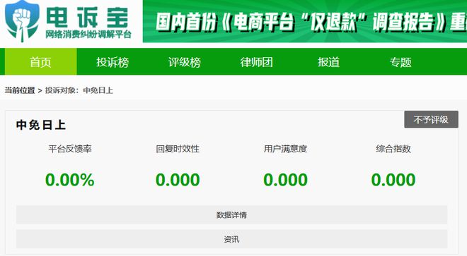 上”售卖三无护肤品 拒绝退货退款j9国际站登录用户投诉“中免日(图6)