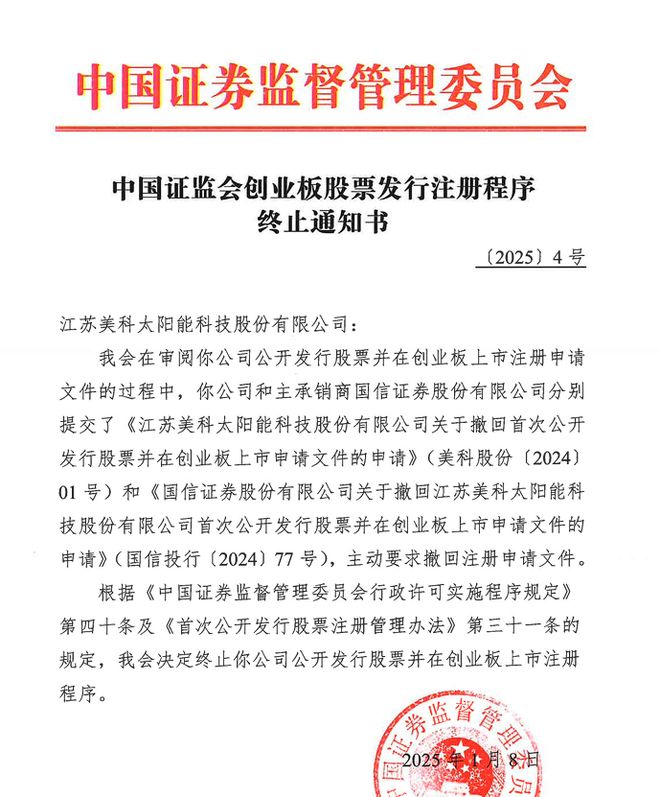1年未果又一光伏企业终止IPO！九游会网站拟募资50亿提交注册超(图9)